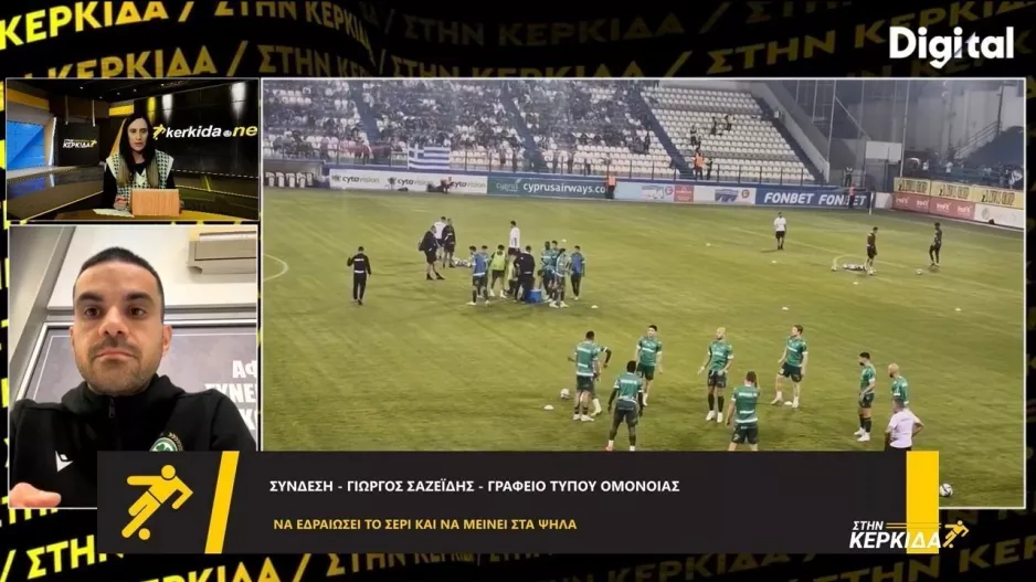 "Πάμε υποψιασμένοι, δεν μας ξεγελά ο αγώνας του α' γύρου"/Τι ισχύει με τους τραυματίες