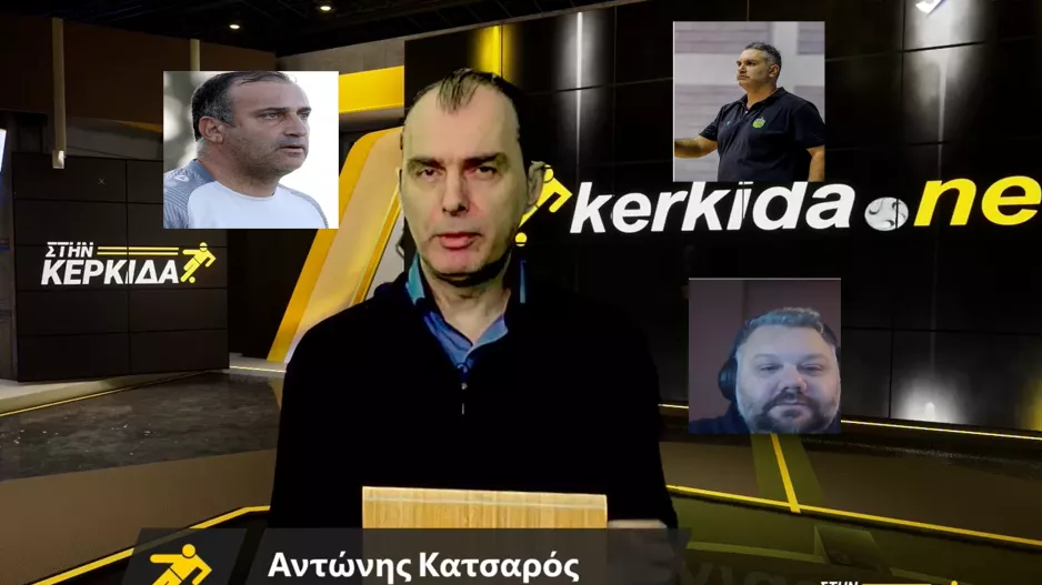 (ΒΙΝΤΕΟ) “Στην Κερκίδα” με Σακκά, Κοσκίδη και Λειβαδιώτη