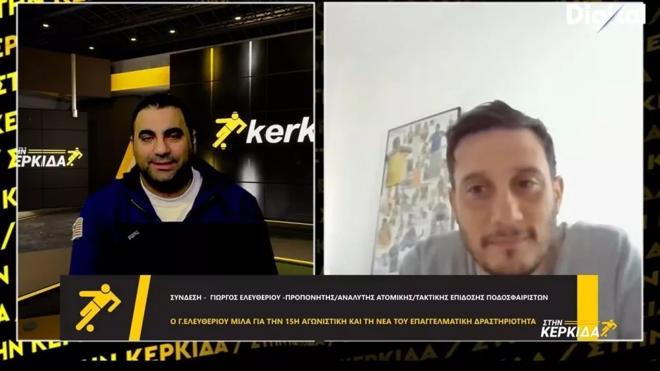 Ελευθερίου: "Φαβορί Ανόρθωση και Ομόνοια/"Αυτή είναι η ομάδα που έχει ταυτότητα προπονητή"
