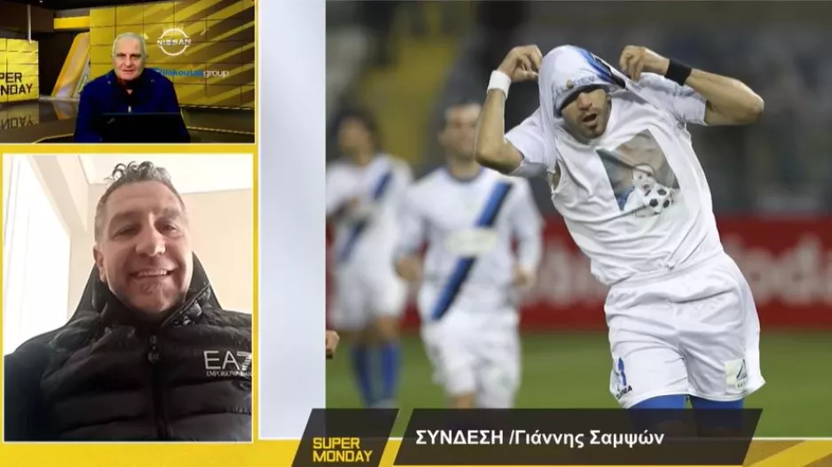 Σαμψών/ΠΑΟΚ
