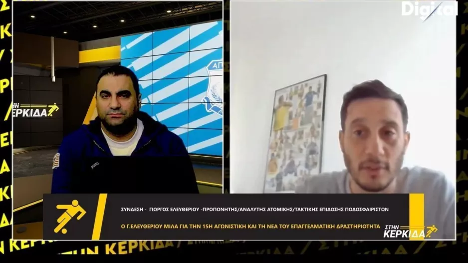 Ελευθερίου για Απόλλωνα: "Εκεί εντοπίζω το μεγαλύτερο πρόβλημα/Δύσκολο να διεκδικήσει το πρωτάθλημα"