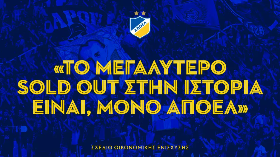 ΑΠΟΕΛ/Έτσι αγοράζεις εισιτήριο για το μεγαλύτερο sold out 