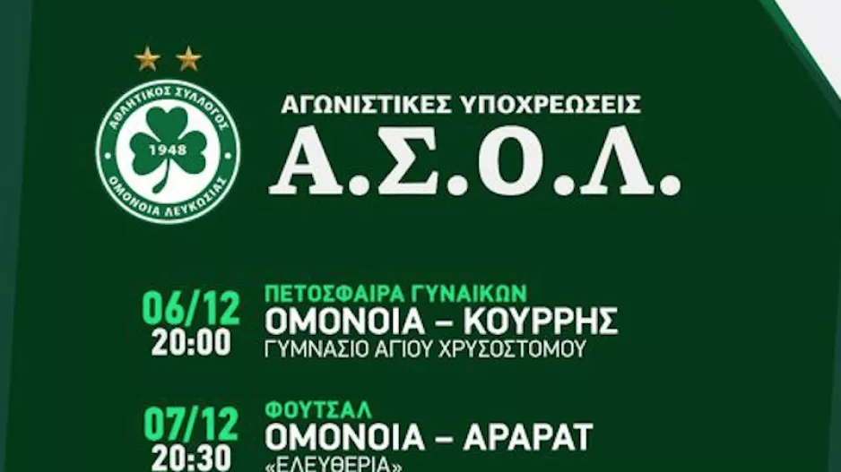 Το πρόγραμμα/ΑΣΟΛ