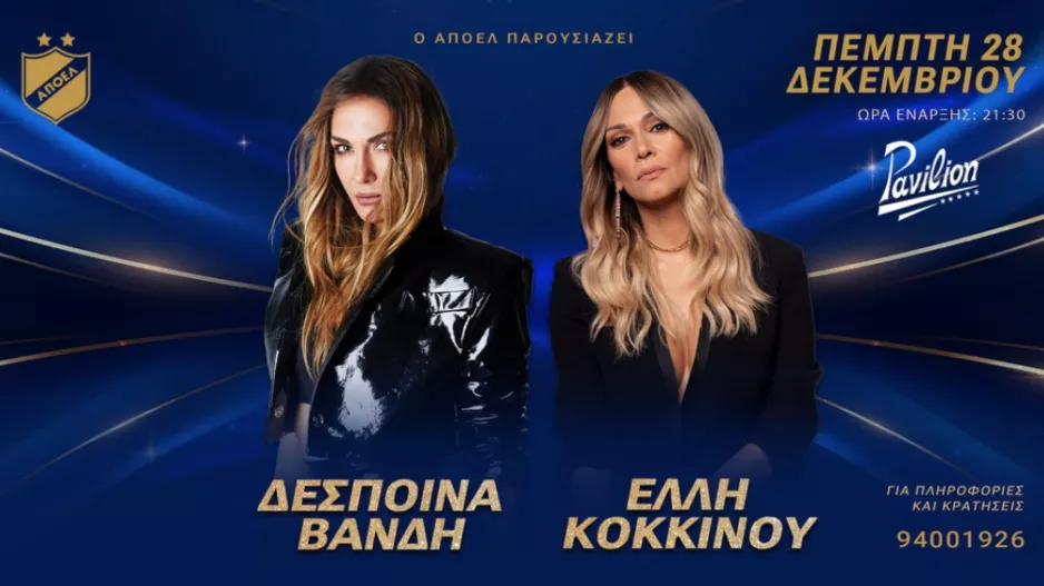 ΑΠΟΕΛ: Ανακοίνωσε Live με... Δέσποινα Βανδή και Έλλη Κοκκίνου
