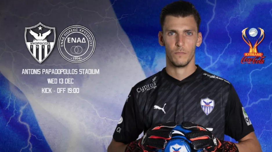 Matchday με Νεόφυτο