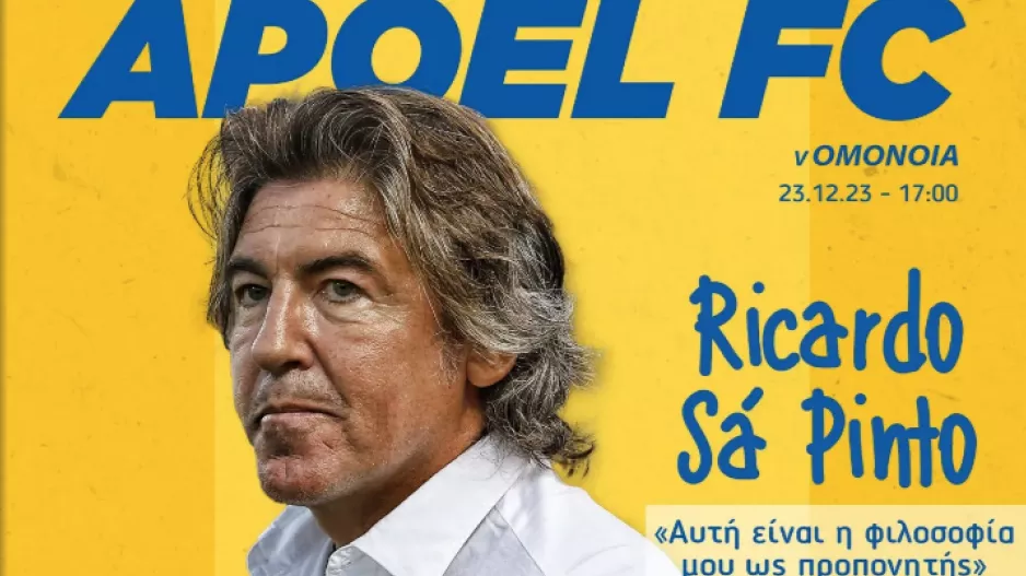 Match Programme με Σα Πίντο