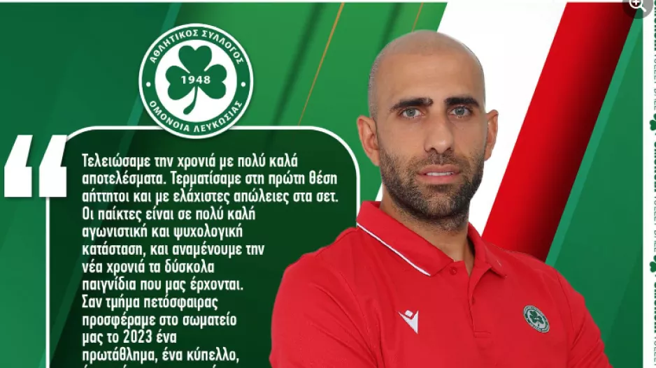Σ. Πετρακίδης για το 2023: Treble, Ευρωπαϊκή διάκριση!