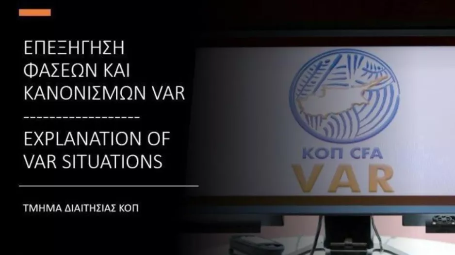 Επεξήγηση φάσεων και κανονισμών (13η αγωνιστική)