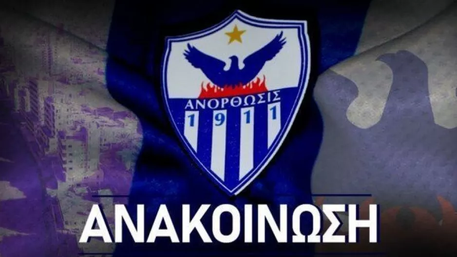Ανακοίνωση Ανόρθωσης - Τοποθέτηση για την "διαρροή"