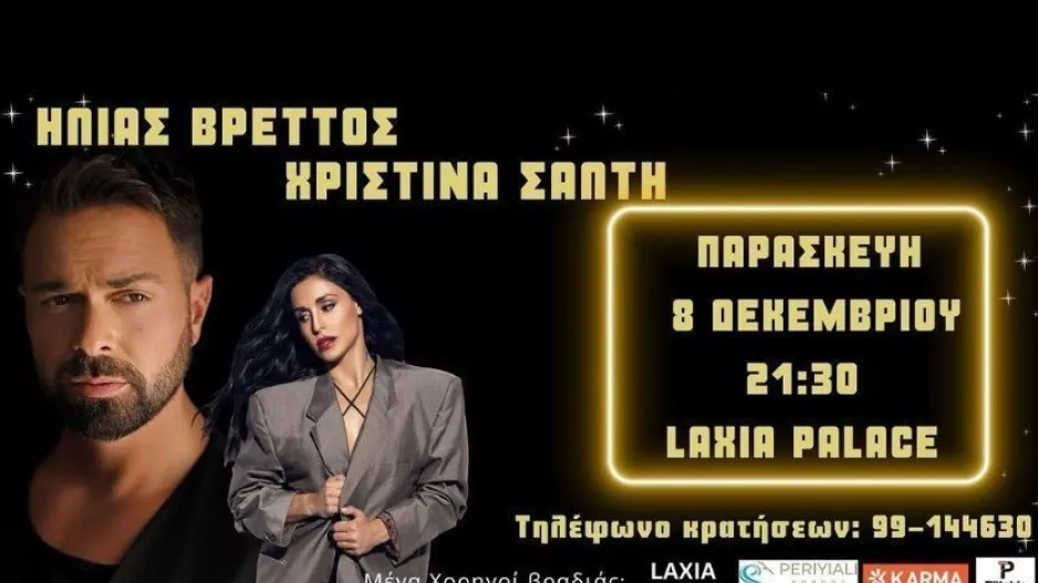 Πλησιάζει το μεγάλο event της ΕΝΠ!