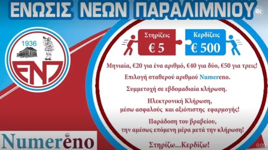 Νικητής/ΕΝΠ