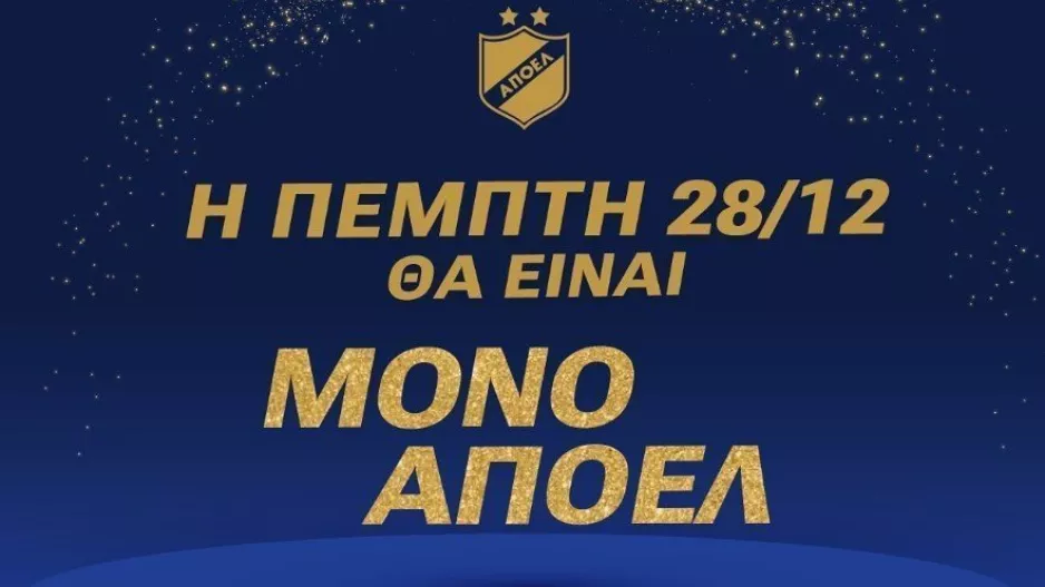 ΑΠΟΕΛ - Μήνυμα στον κόσμο του/ "Αφήστε κενή ημερομηνία..."