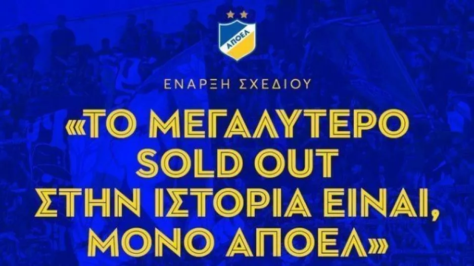 Σήμερα στο ΓΣΠ/ Συνεργεία... για το μεγαλύτερο sold out