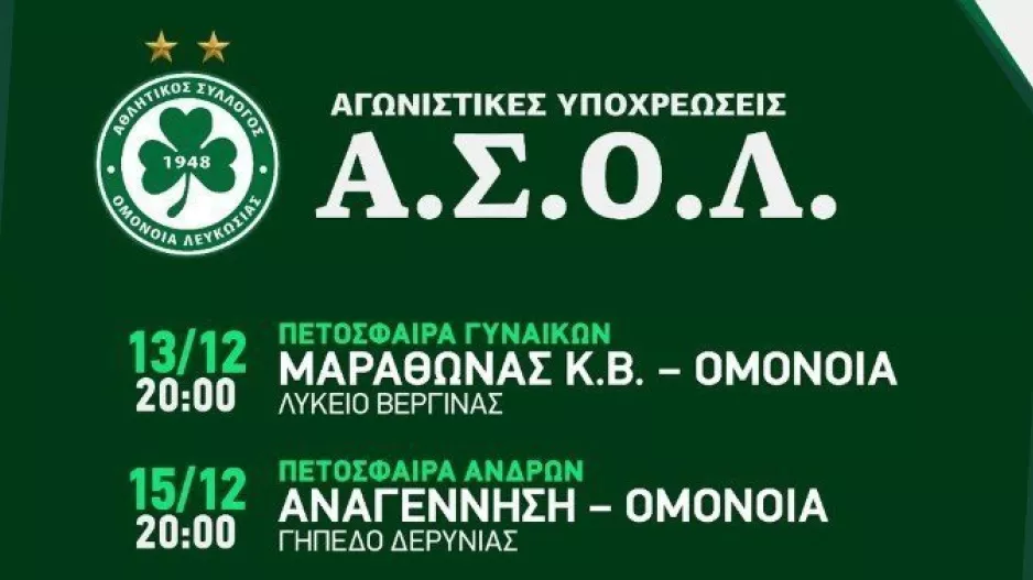 Πρόγραμμα/Ομόνοια 