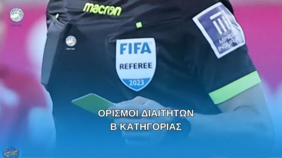 Οι ρεφ της 13ης/ Β' Κατηγορία
