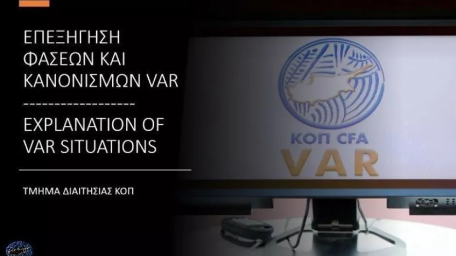 Επεξήγηση φάσεων και κανονισμών (15η αγωνιστική)