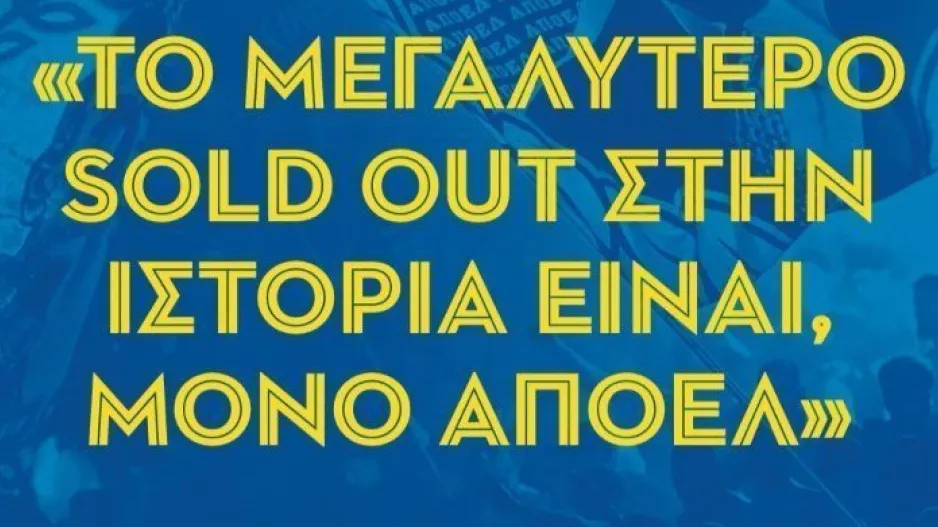 Συνεργεία... για το "μεγαλύτερο sold out"