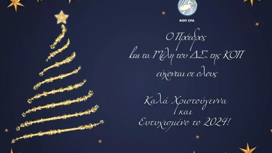 Ευχές/ΚΟΠ