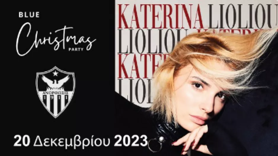 Χαμός για Κατερίνα Λιόλιου 