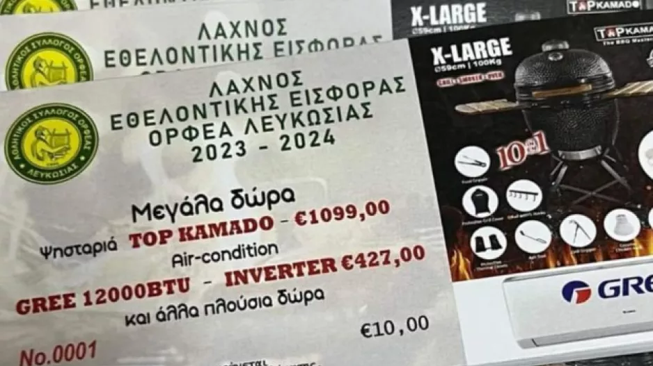 Ορφέας: Λαχνός οικονομικής ενίσχυσης