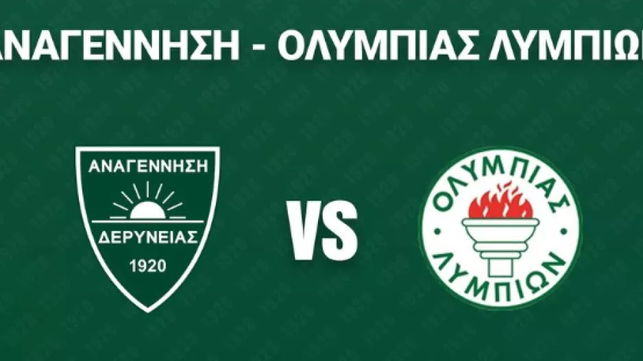 "Mόνος στόχος η νίκη"