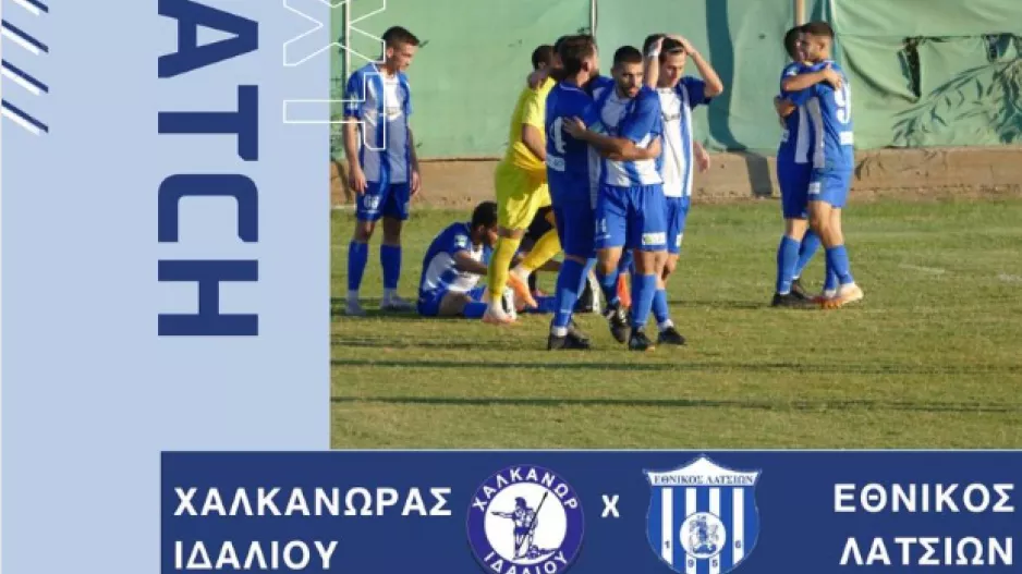 Κόντρα στον... πρωτοπόρο ο Εθνικός Λατσιών
