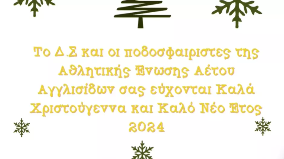 Ευχές από τον Αετό Αγγλισίδων (βίντεο)
