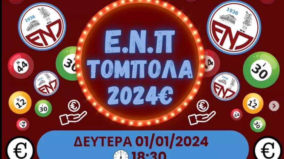 Ευχαρίστησε και... έδωσε ραντεβού η ΕΝΠ