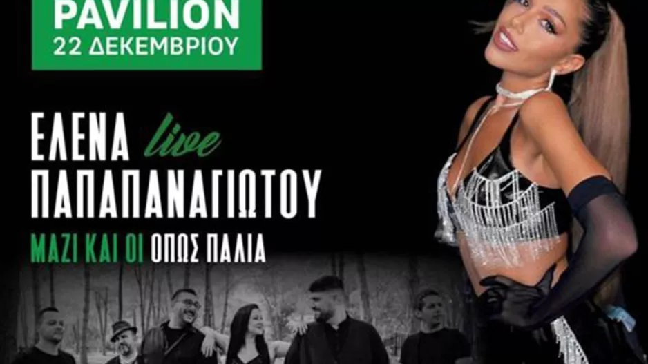 Με Έλενα και "μαζί όπως παλιά" 