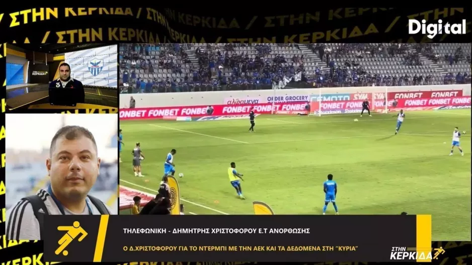 Χριστοφόρου για ΑΕΚ: "Η Ανόρθωση έχει όλα όσα χρειάζονται για να φτάσει στη νίκη" (Αγωνιστικά νέα)