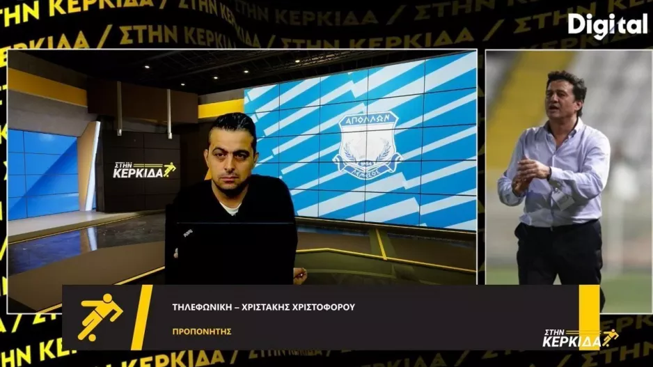 Χριστάκης για Απόλλωνα: "Αν λειτουργήσει όπως με Σωφρόνη και μένα..."