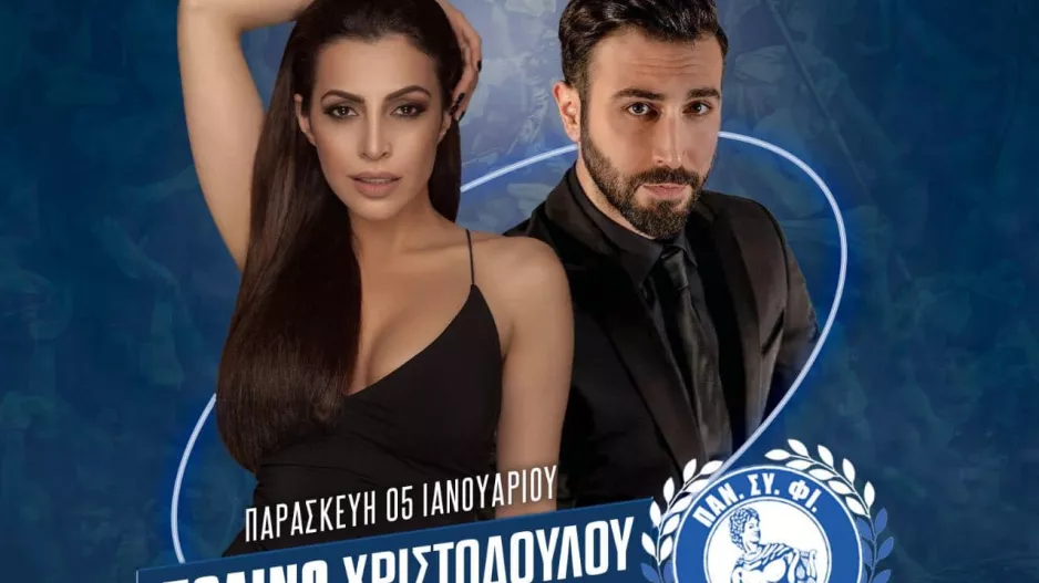Απολλωνίστικη βραδιά...