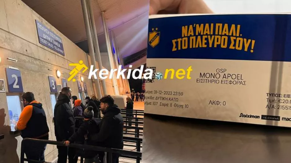Ανταποκρίθηκαν οι ΑΠΟΕΛίστες