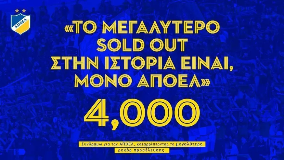 Στις 4,000 το σχέδιο για το μεγαλύτερο sold out