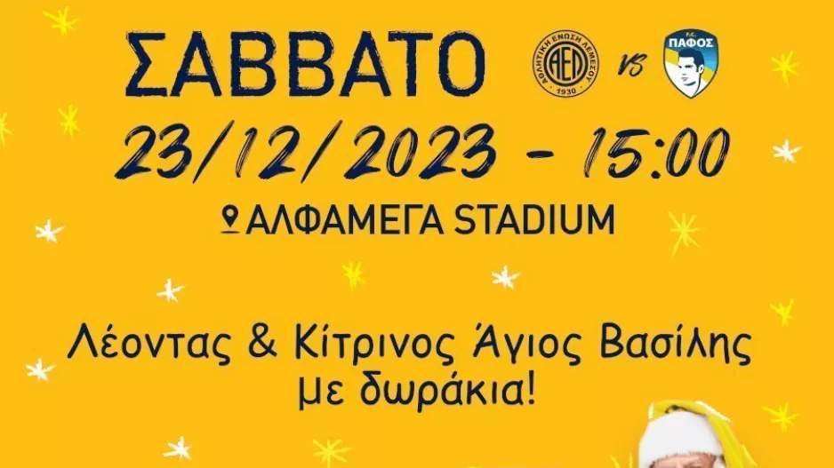 Λέοντας και Κίτρινος Άγιος Βασίλης