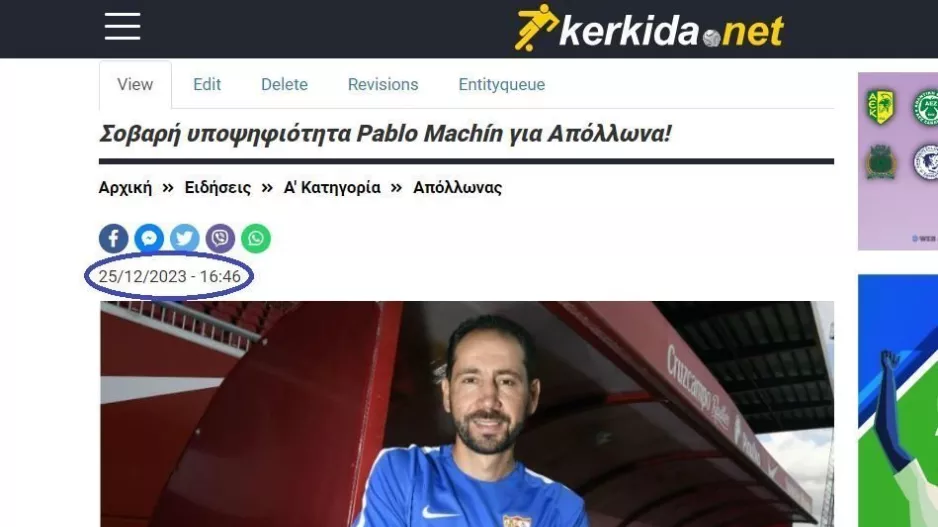 Προαγγελία/Απόλλων!