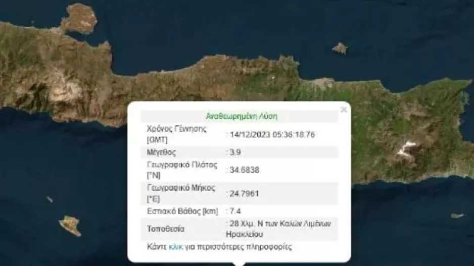 Σεισμός ταρακούνησε το πρωί το Ηράκλειο Κρήτης