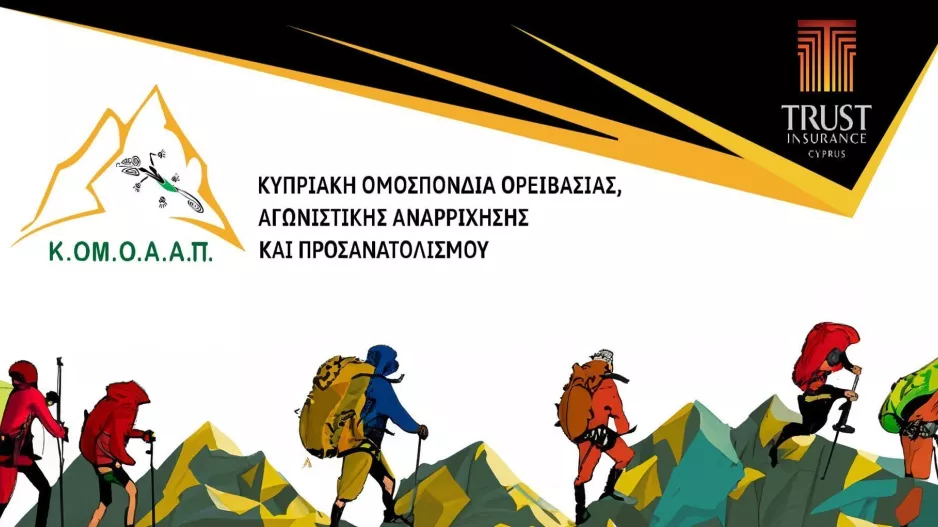 Προκήρυξή θέσης για Εξωτερικό Συνεργάτη στην Κυπριακή Ομοσπονδία Ορειβασίας - ΚΟΜΟΑΑΠ