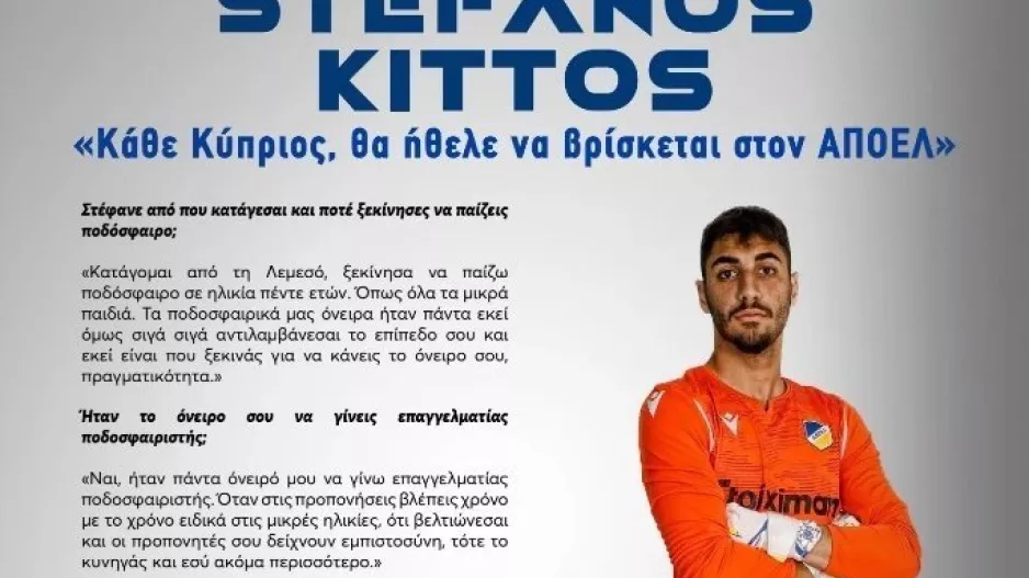 Κίττος: "Κάθε Κύπριος θα ήθελε να βρίσκεται στον ΑΠΟΕΛ"