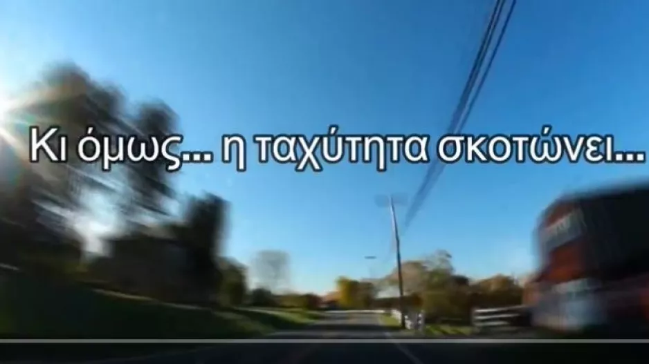Με... 196!!!