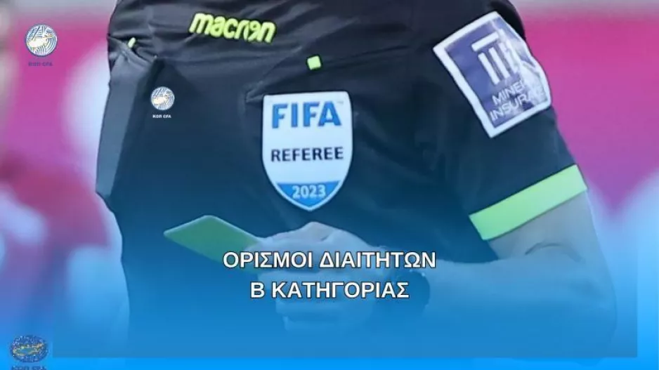 Διαιτητές αγώνα Πέγεια - Freedom 24 ΕΝΥ Διγενής Ύψωνα (5/1)
