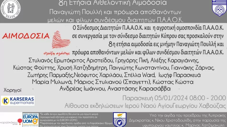 Αιμοδοσία από το Σύνδεσμο διαιτητών Π.Α.Α.Ο.Κ