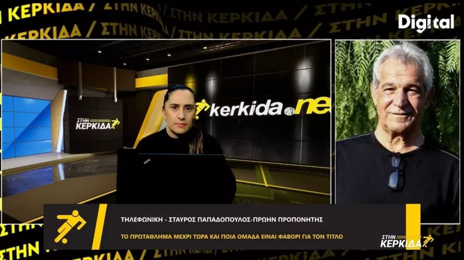 Σταύρος Παπαδόπουλος: "Αυτό ξεχωρίζει στο ΑΠΟΕΛ- Η Ανόρθωση έχει κότσια"