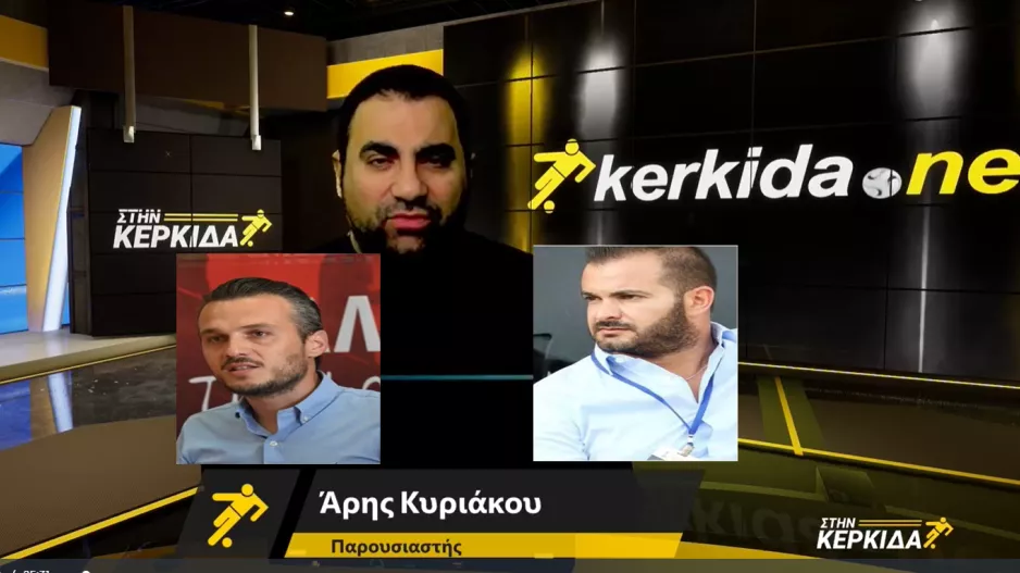 (ΒΙΝΤΕΟ) "Στην Κερκίδα" με Κιννή και Καζαμία 