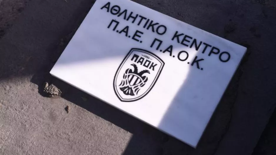 Ιστορική ημέρα για τον ΠΑΟΚ - Έβαλε τα «θεμέλια» για το νέο αθλητικό κέντρο!