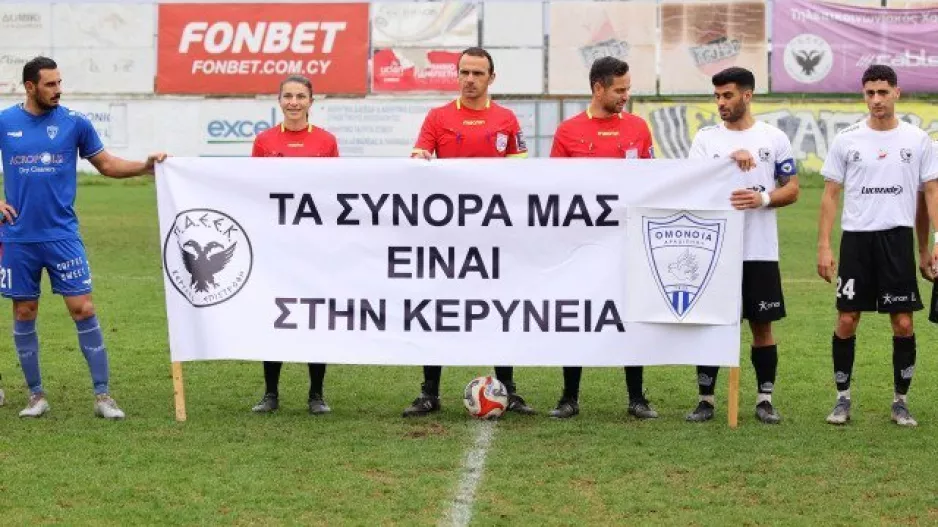 Μήνυμα για Κερύνεια 