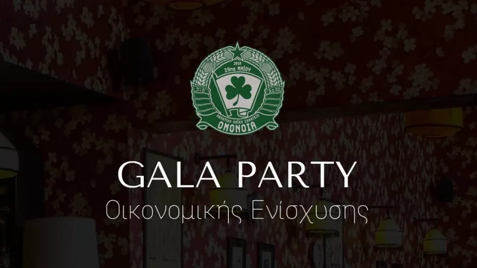 Ομόνοια 29Μ: Gala Party οικονομικής ενίσχυσης