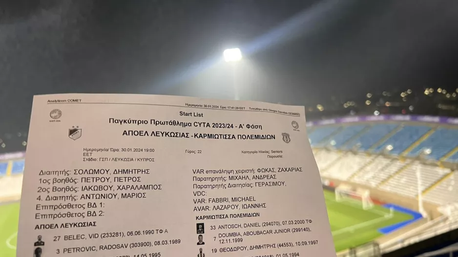 ΑΠΟΕΛ - Καρμιώτισσα: Η βροχή έφερε... αναβολή