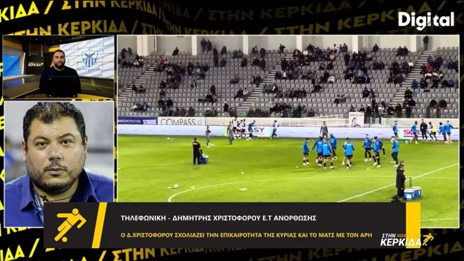 Χριστοφόρου για απόφαση ΚΟΠ: "Δεν νομίζω να υπάρχει άνθρωπος του οποίου αρέσει αυτή η απόφαση αλλά..."