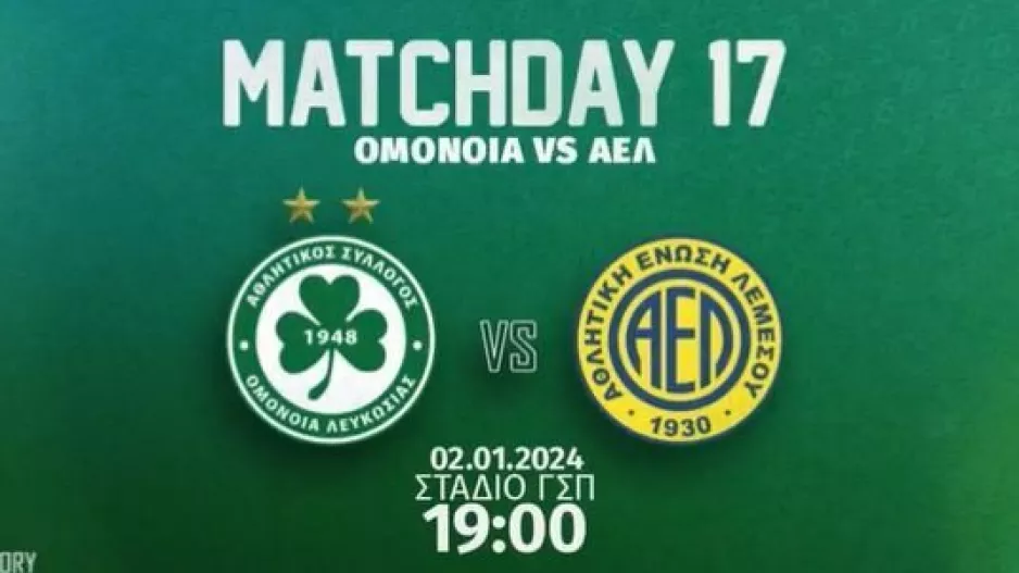 Promo βίντεο με ΑΕΛ